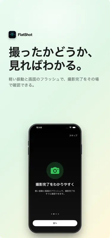 FlatShot〜絶対に勝手に回転しないカメラ〜 screenshot 2 of 5