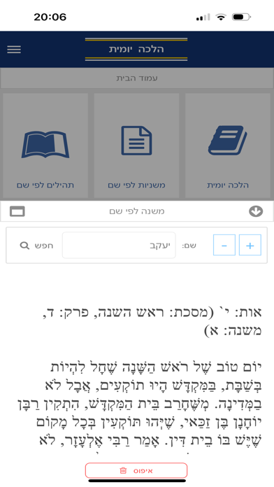 הלכה יומית Screenshot