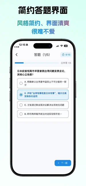 出题侠 screenshot 3