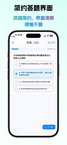 出题侠 screenshot