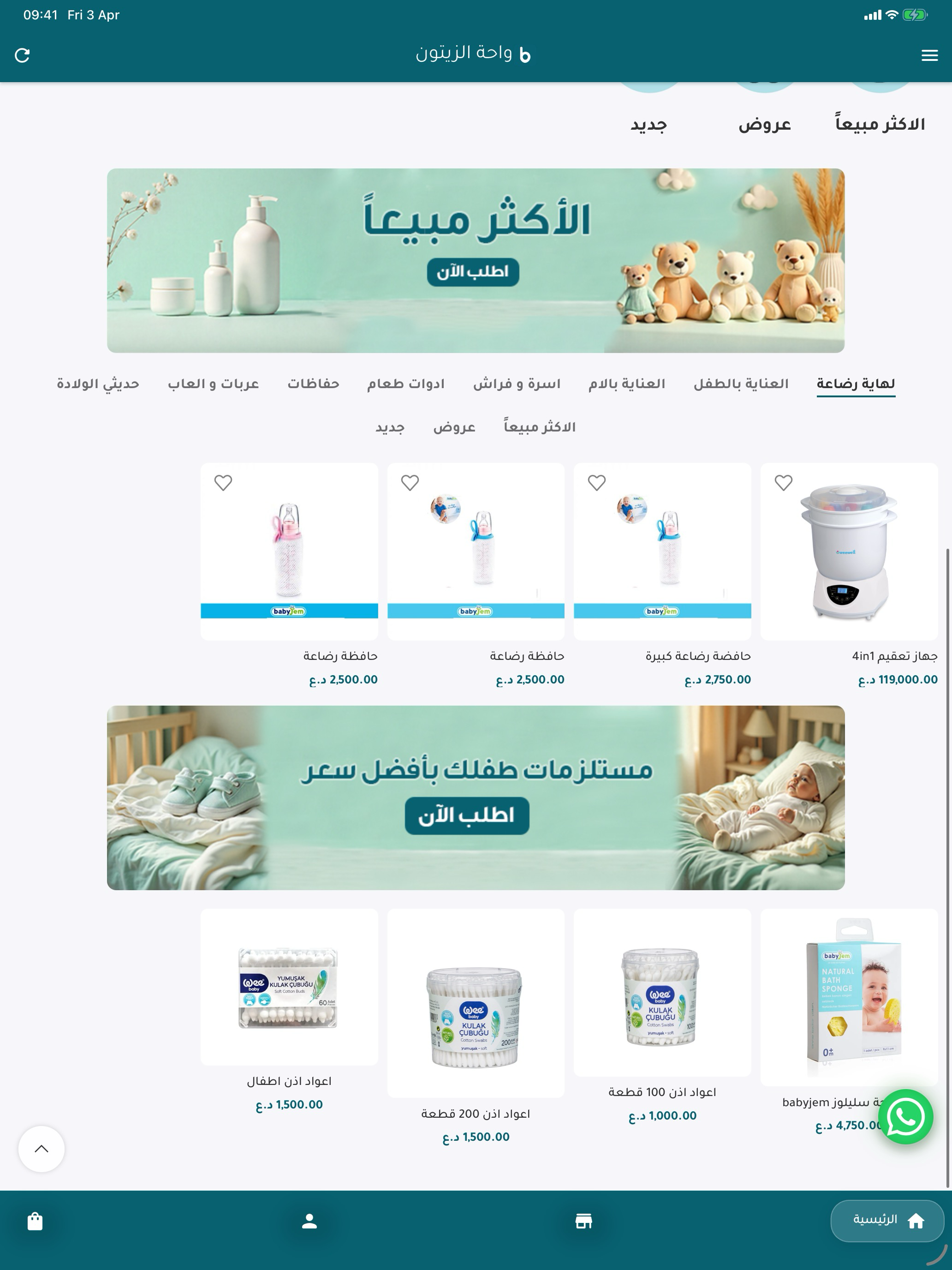 واحة الطفل Wahat AL Zaitoon screenshot 7