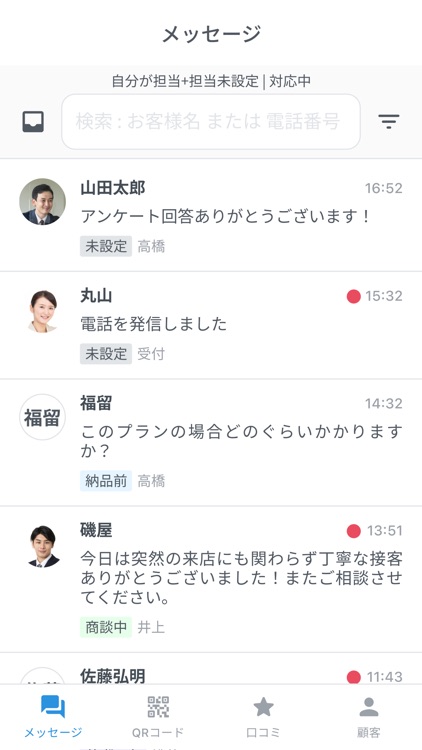 coco - 店舗現場のコミュニケーションアプリ