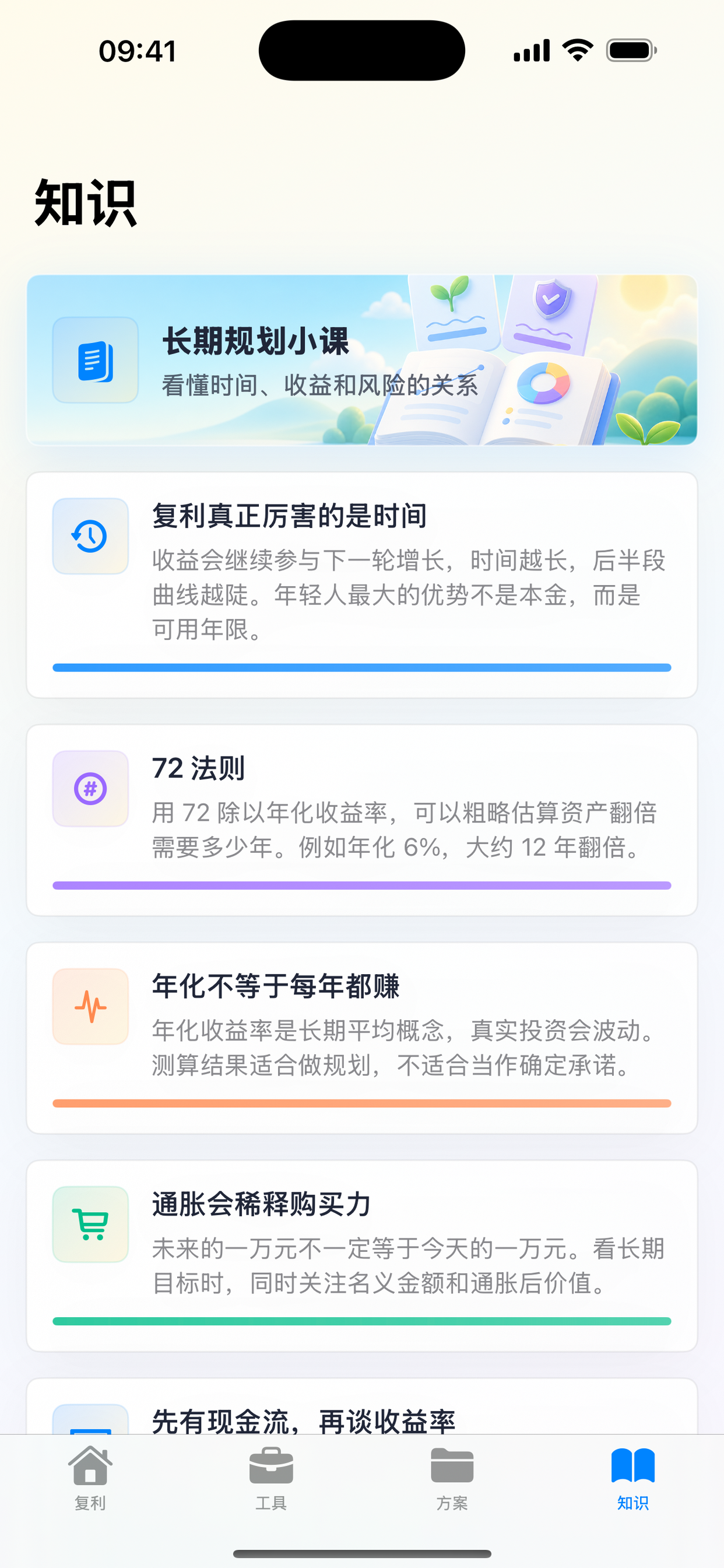 复利计算器：撬动时间的杠杆 screenshot 4