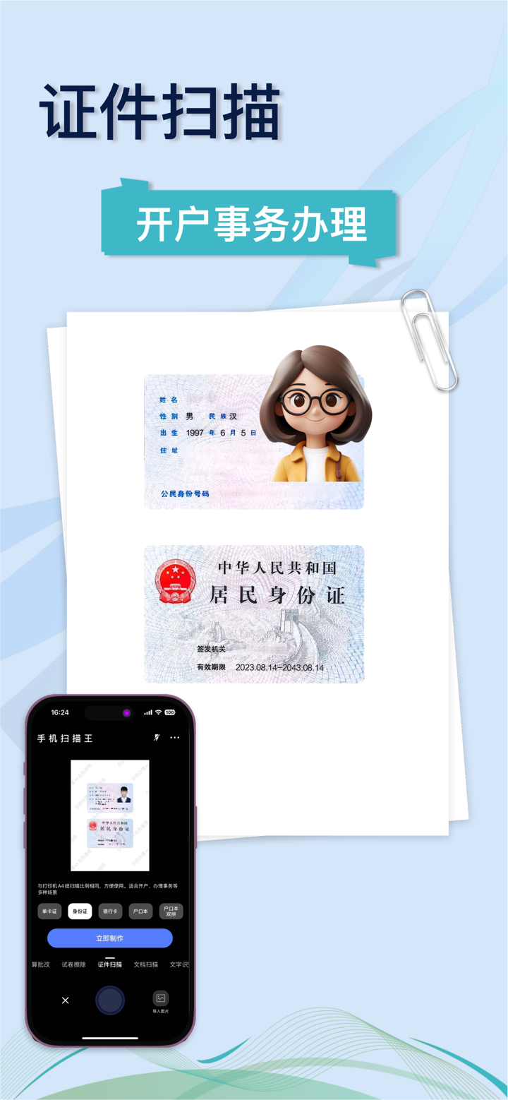 手机扫描王-AI扫描&试卷擦除&图片转文档 screenshot 5