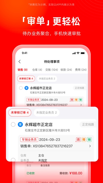 福商通-福商科技进销存管理系统 screenshot-3