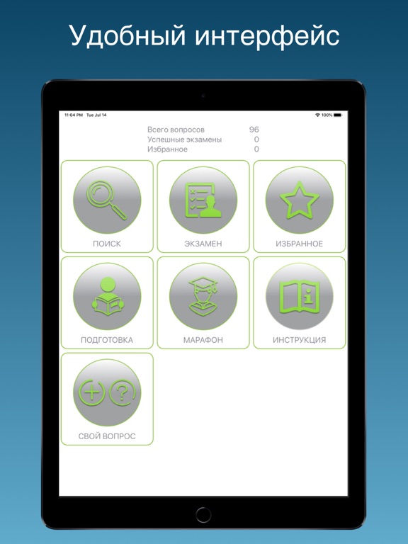 Промышленная безопасность Б9.3 iPad screenshot