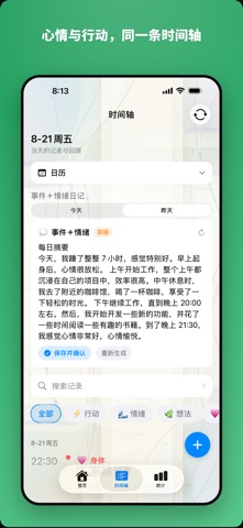 liferu：生活记录与 AI 日记 screenshot
