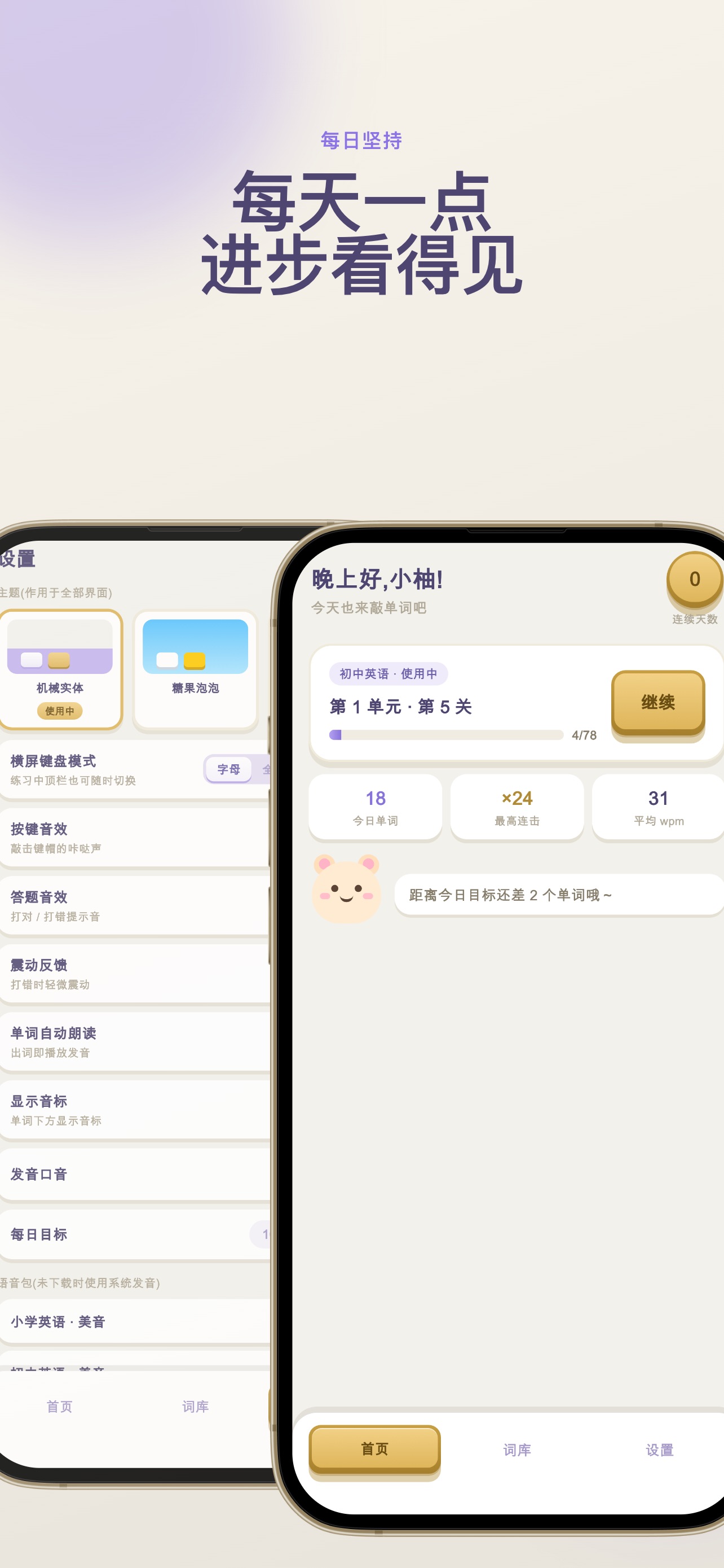 Screenshot 6 of 敲敲单词：拼写闯关