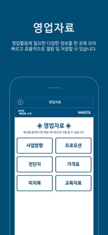 Wells플래너 screenshot