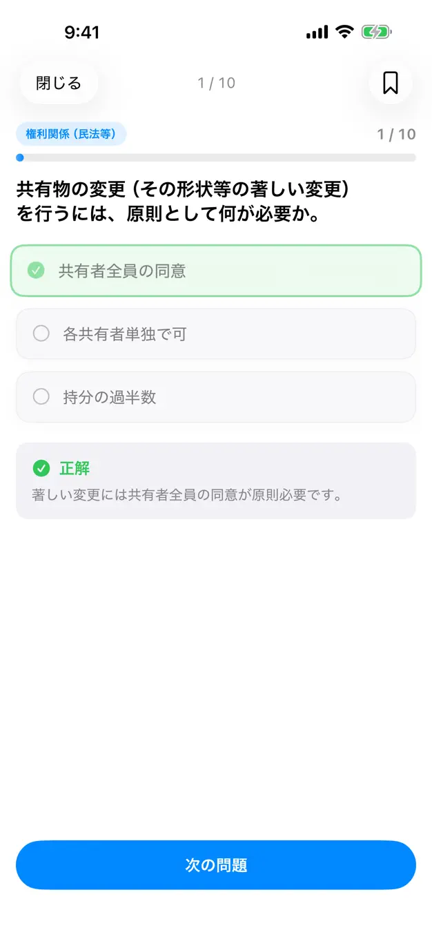 宅建士のアプリ画面