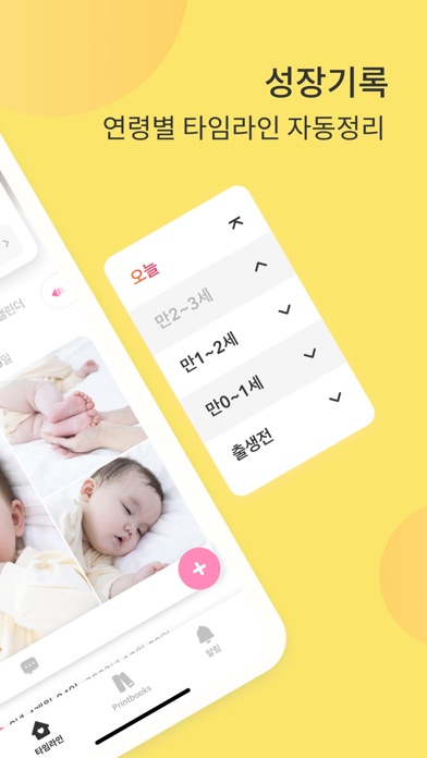 Bebememo - 아기의 스마트 사진 앨범 iPhone screenshot 2