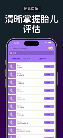 简明妇产科 screenshot