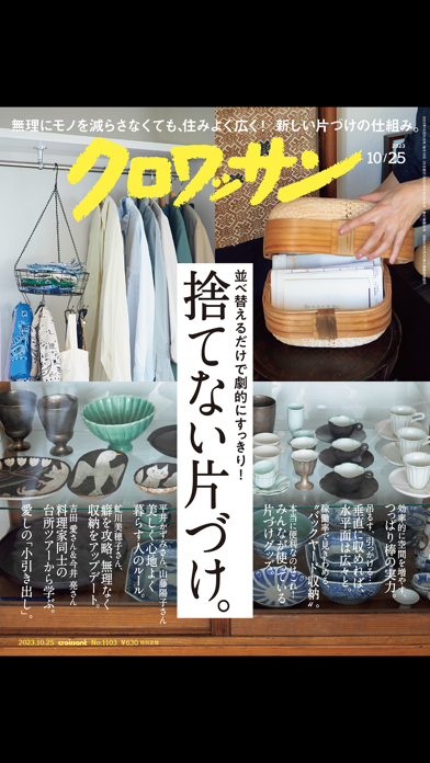 Croissant magazine Screenshot