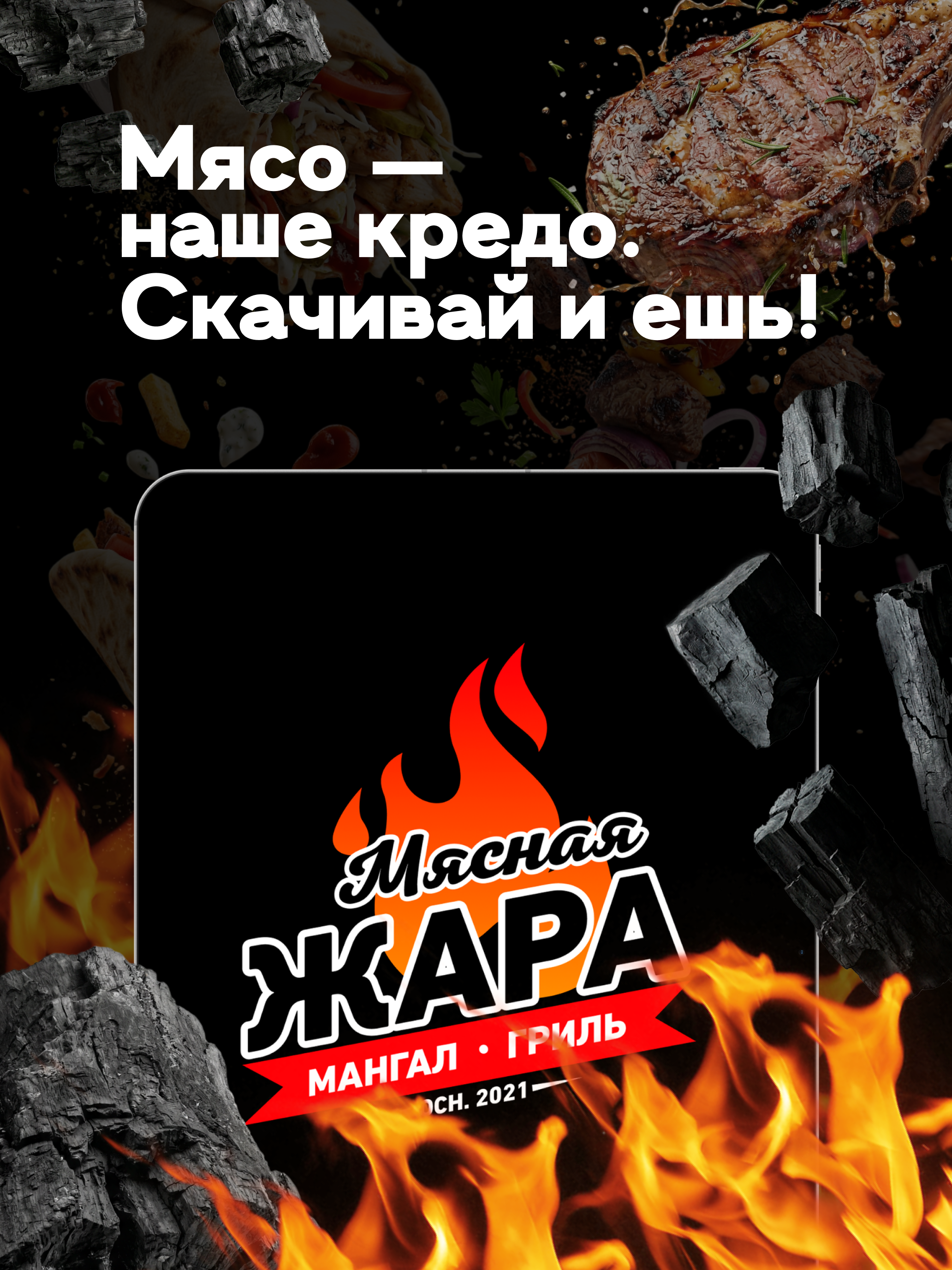Мясная жара - Тамань