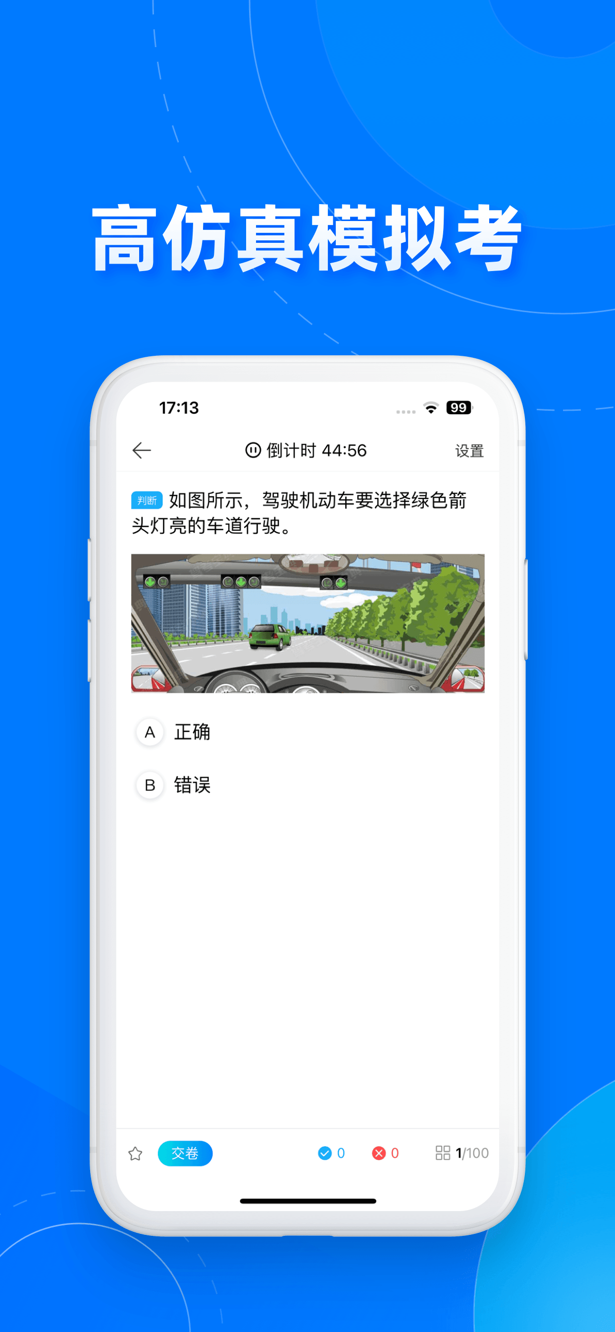 驾考宝典极速版