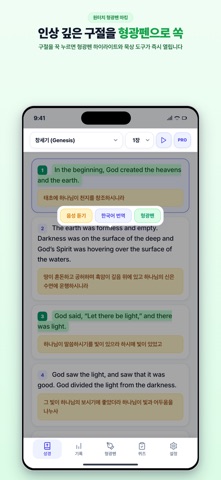 영어 성경 - 쉬운 원어민 낭독 및 퀴즈 스크린샷 5