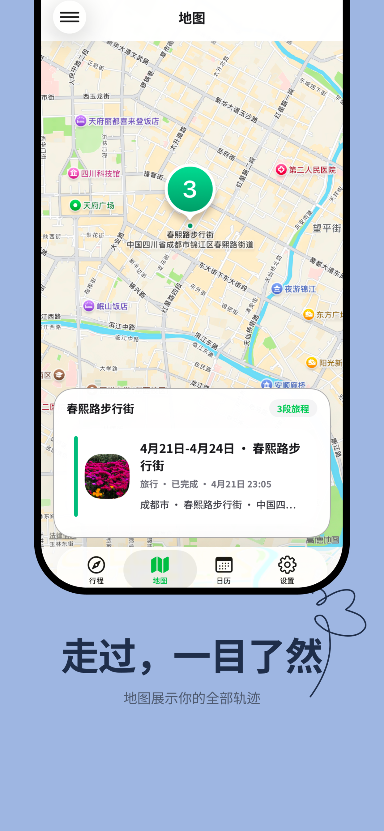 迹遇 - 足迹记录 & 轨迹地图 & 旅行规划