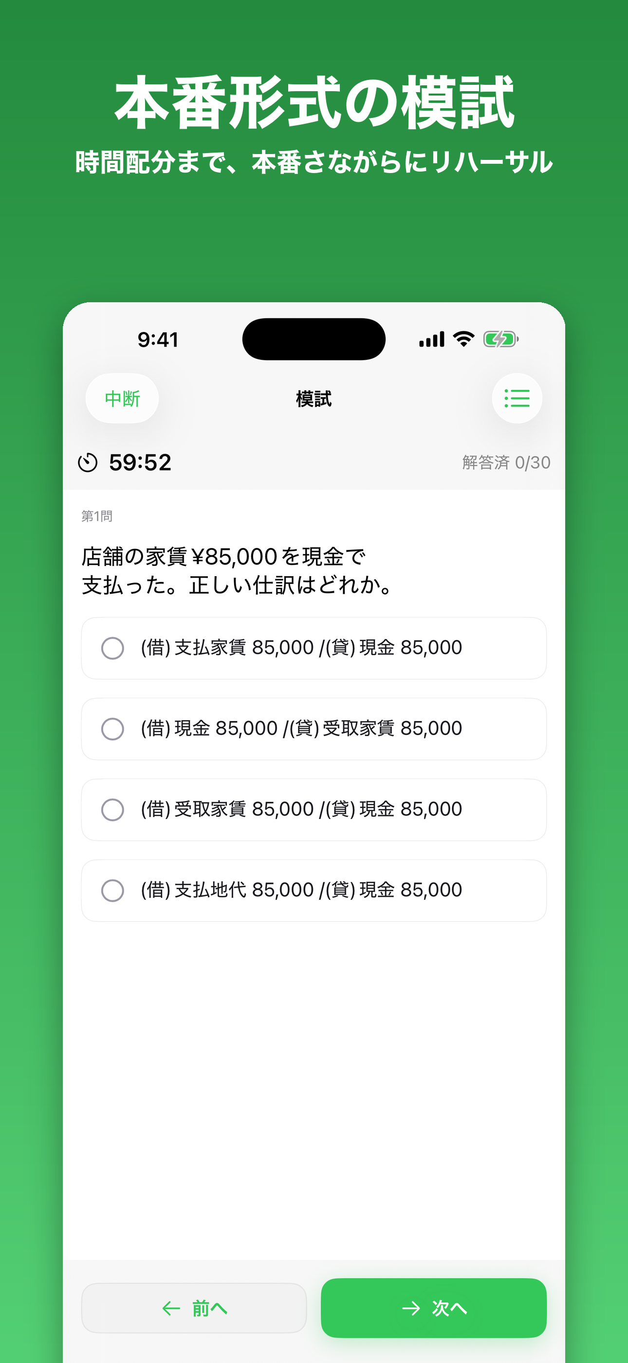 簿記3級 仕訳・問題集 screenshot 4