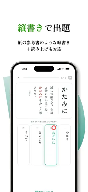 でた単 古文単語 言の葉 screenshot 2