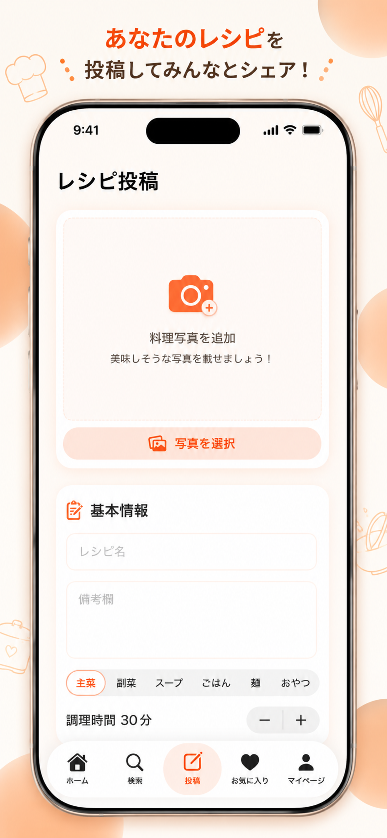 みんなのホットクック screenshot 5