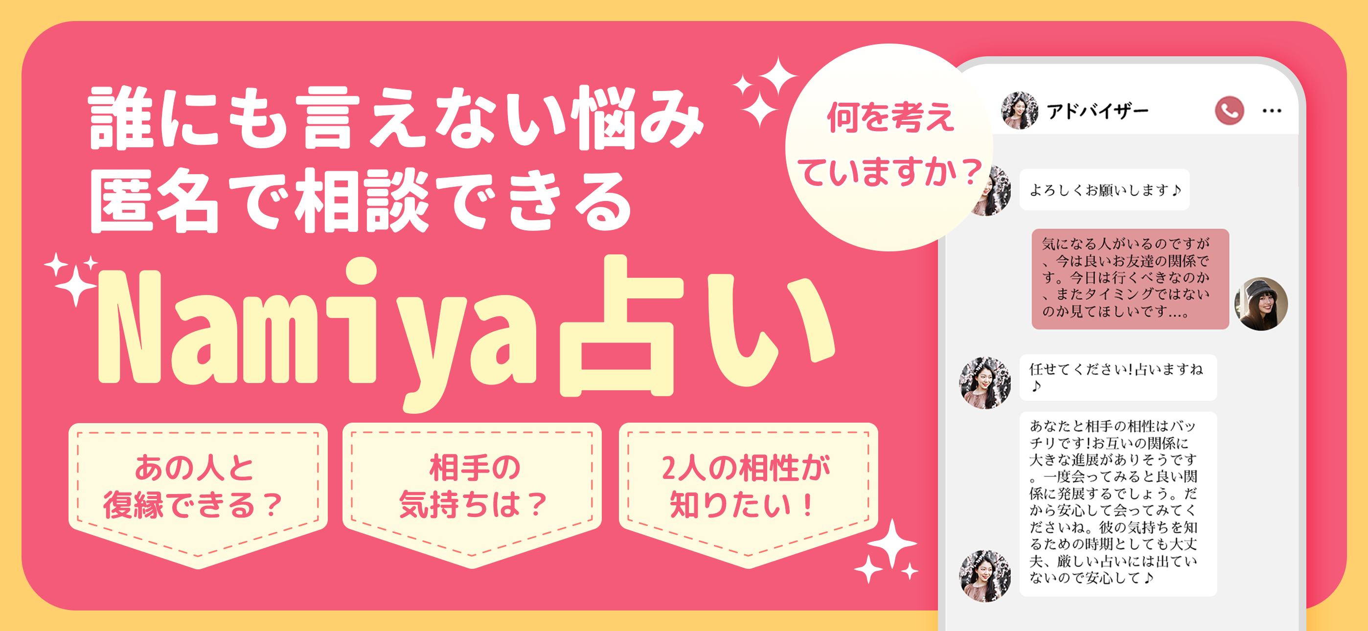 占いアプリNamiya-電話占い