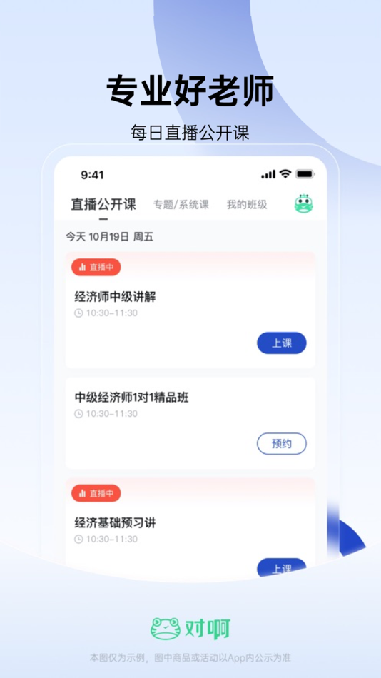 #5. 经济师随身学 (iOS) 게시자: 北京对啊网教育科技有限公司