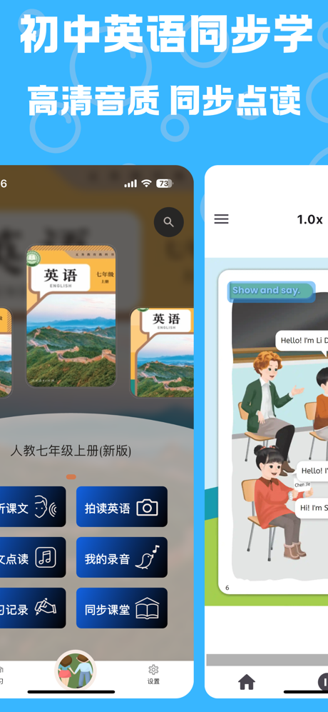 初中英语宝-E听说中学英语点读通 screenshot 1