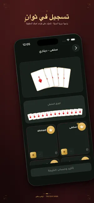 تركس سكور - حاسبة الشدة screenshot 3