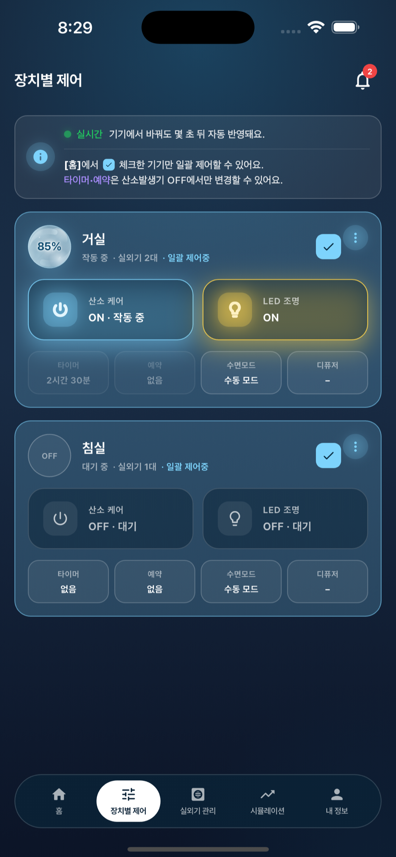 SAVER IoT 산소발생시스템 screenshot 2