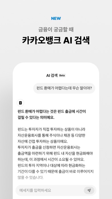 카카오뱅크 Screenshot