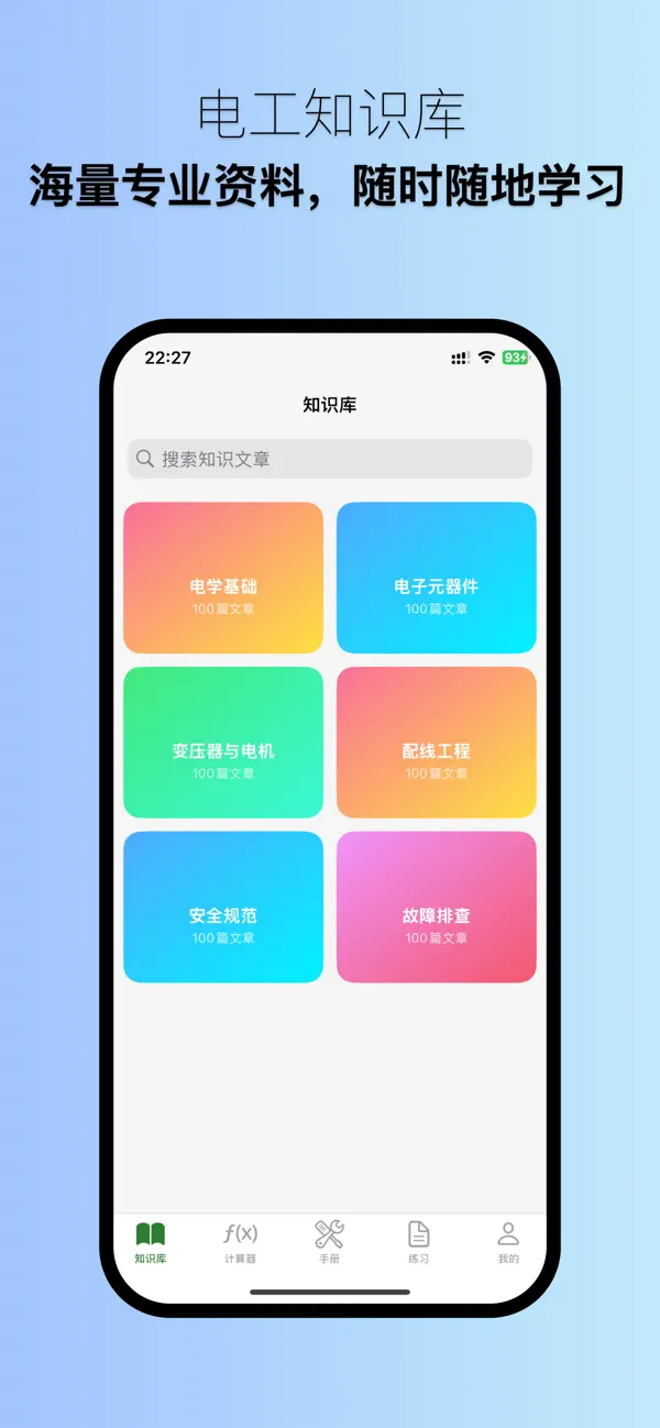 Screenshot #1 pour 电工实用工具助手 - 专业电工学习与工作常用工具集