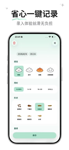 记便 - 记录大便、拉粑粑日记与症状追踪工具 screenshot