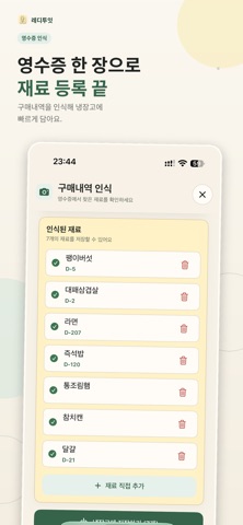 레디투잇 - 식재료 관리와 오늘의 레시피를 AI와 함께 iPhone screenshot