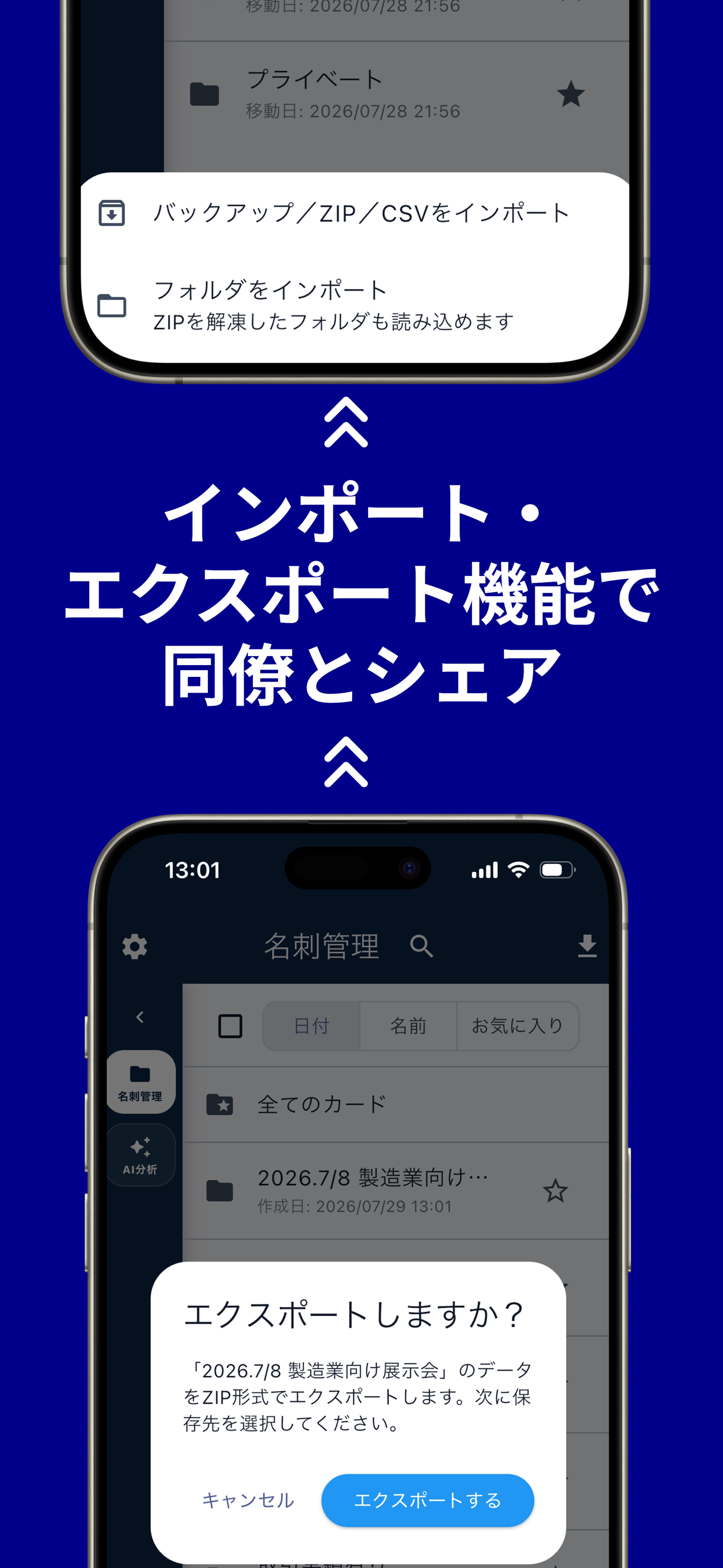 BizClip - 名刺管理・AI分析 - screenshot 9