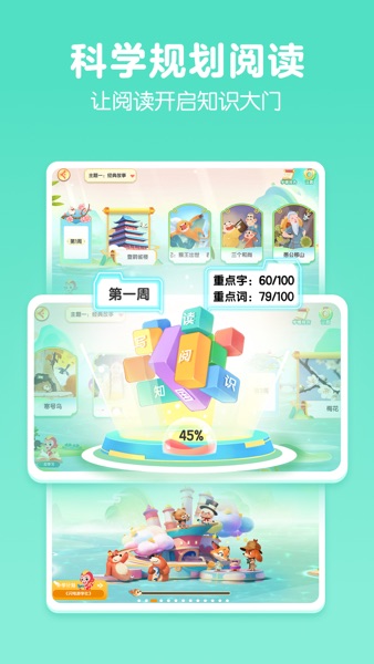 【图】洪恩大阅读(截图2) 【图】洪恩大阅读(截图2)