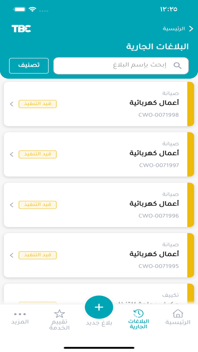 خدمات البيئة التعليمية Screenshot