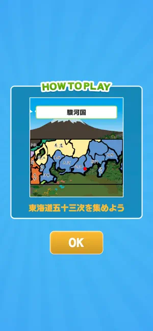 東海道53コレクション！ screenshot 2