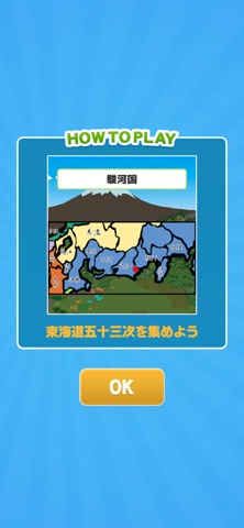 東海道53コレクション！ screenshot