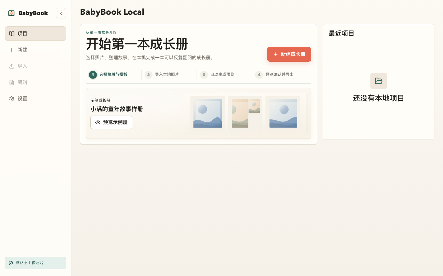 BabyBook: Private Photo Books screenshot 7