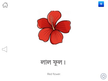 Sahaj Bangla iPad screenshot