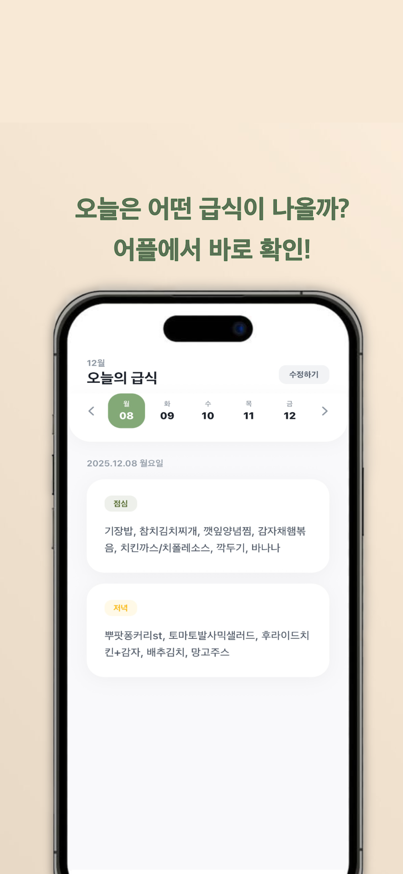 육민관고등학교 screenshot 7