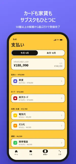 Yarikuri - Bill Forecast screenshot 3