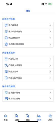 Amiwei ERP screenshot