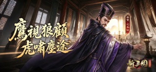 新三國 漢室復興 app screenshot