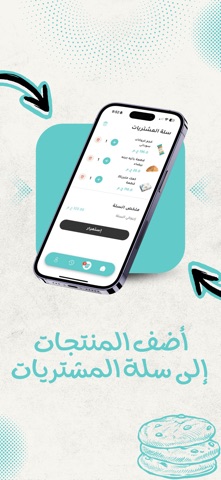 El Saidy - حلواني الصعيدي iPhone screenshot