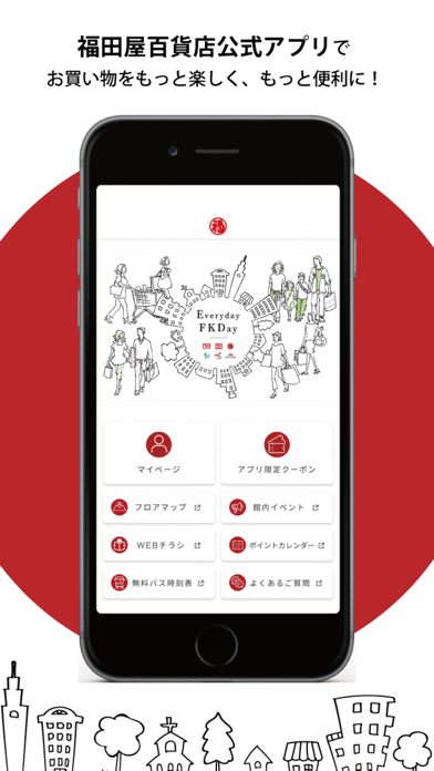 福田屋百貨店  公式アプリ Screenshot