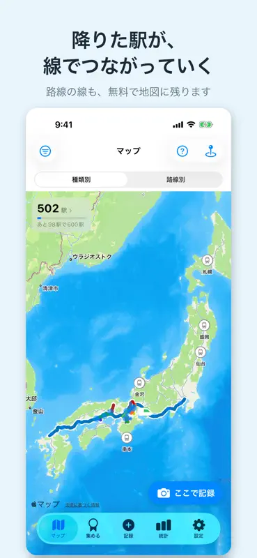 おりたび 駅スタンプ・乗り鉄記録 screenshot 2 of 9