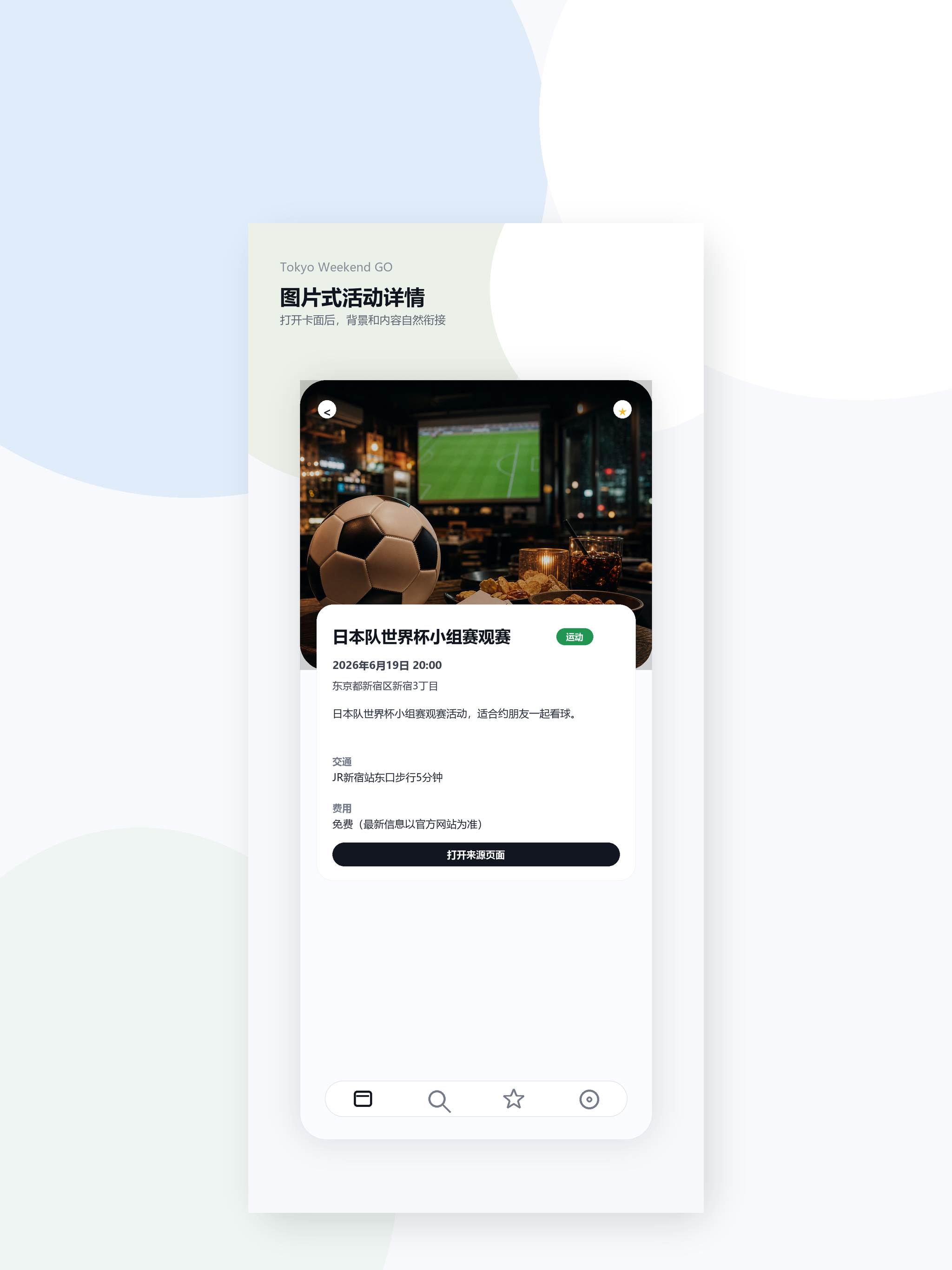 Tokyo Weekend GO screenshot 7