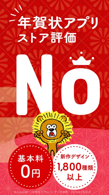 年賀状 2026 - スマホで年賀状 年賀状アプリ