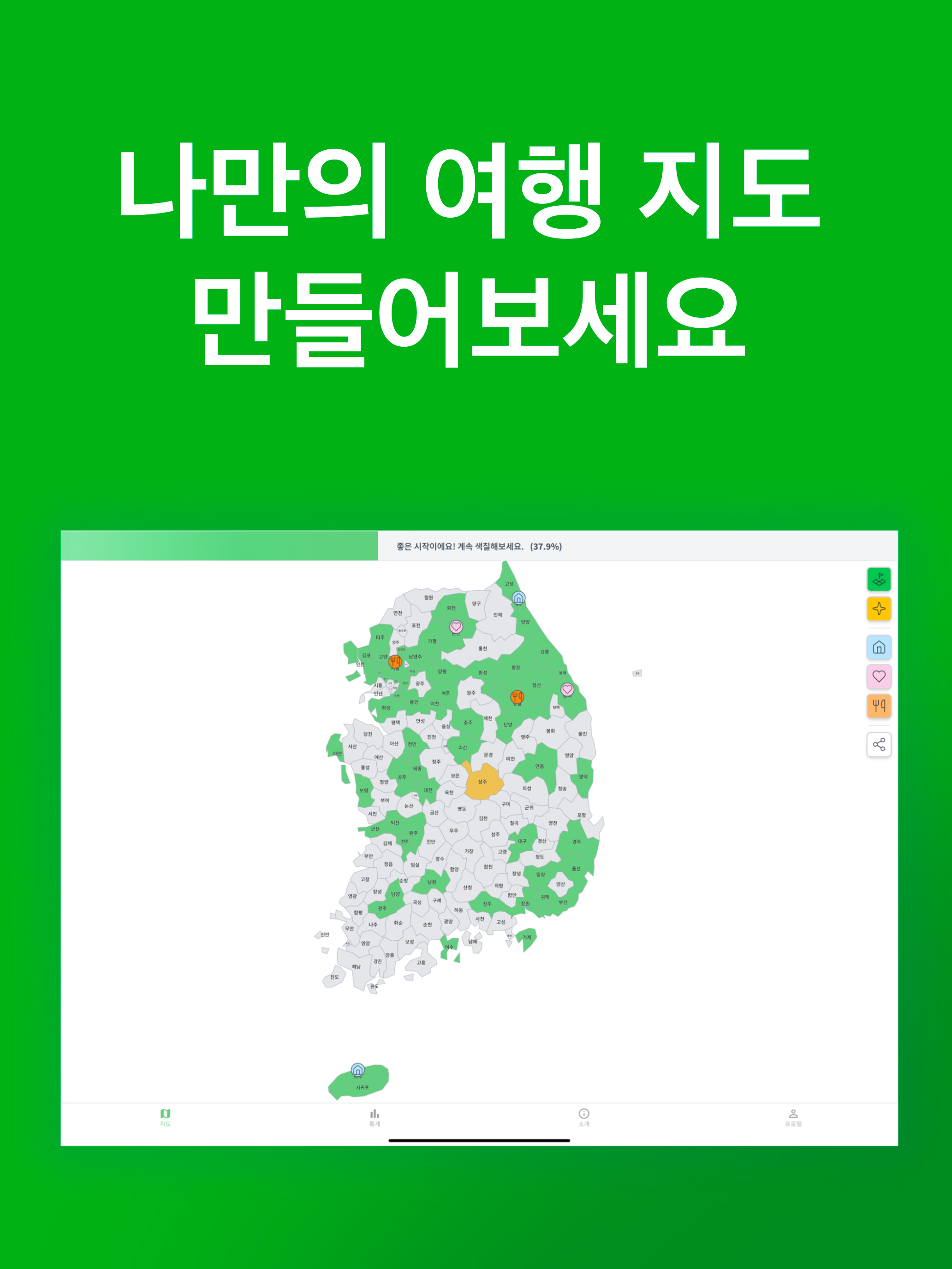 마이코리아맵 - 내가 가본 우리나라